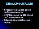 Классификация
