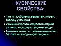 Физические свойства