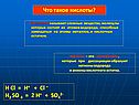 Что такое кислоты