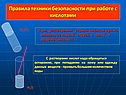 Правила техники безопасности при работе с кислотами