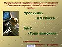 Свойства солей аммония
