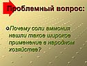 Проблемный вопрос