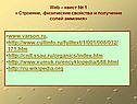 Строение, физические свойства