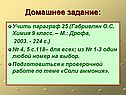 Домашнее задание