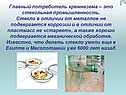 Стекольная промышленность