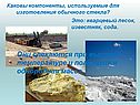 Кварцевый песок