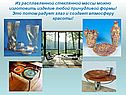 Можно изготовить изделие любой причудливой формы