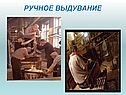 Ручное выдувание