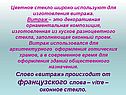 Витраж