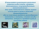 Новейшие виды стекла