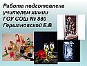 Работа подготовлена