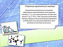 Строение органических молекул
