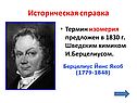 Типы изомерии