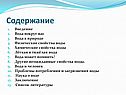 Вода вокруг нас
