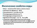 Физические свойства воды