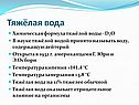 Тяжёлая вода