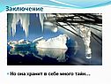 Удивительные свойства воды