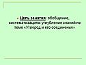 Цель занятия