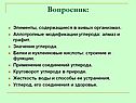 Вопросник