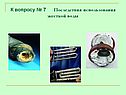 Последствия использования жесткой воды