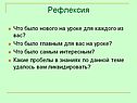 Рефлексия