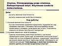 Лабораторный опыт