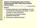 Изучение свойств полиэтилена