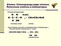 Получение этилена в лаборатории