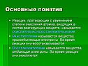 Основные понятия