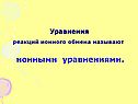 Уравнениями