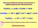 Реакция обмена