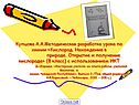 Купцова А.А.Методическая разработка урока по химии «Кислород