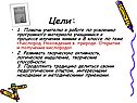 Цели :