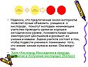 Надеюсь, что предлагаемые мною материалы позволят лучше объяснить