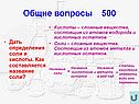 Дать определения соли и кислоты