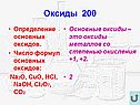 Определение основных оксидов
