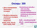Кислотные оксиды