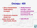 Дать определения амфотерных оксидов