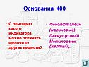 Щелочи