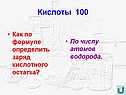 Как по формуле определить заряд кислотного остатка