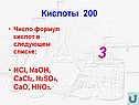 Число формул кислот