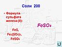 Формула сульфата железа