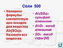Напишите формулы соответствующих оксидов