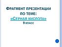 Серная кислота
