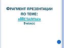 Металлы