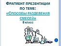 Способы разделения смесей