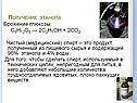 Получение этанола