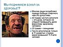 Бокал за здоровье