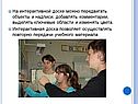 Интерактивная доска