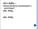 Какие металлы не реагируют с кислотами